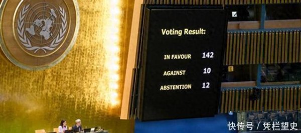 宏图配资 142比10！联合国大会通过决议，美国挡不住了，日本成救命稻草？